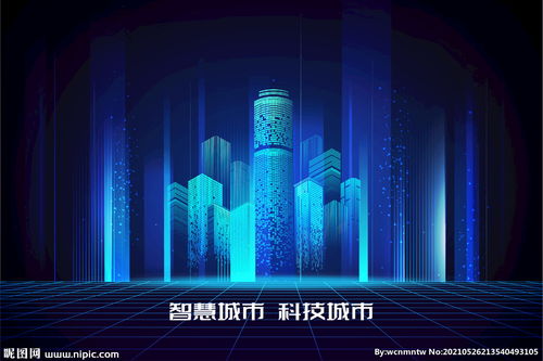 科技城市智慧城市图片