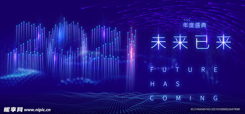科技未来设计图