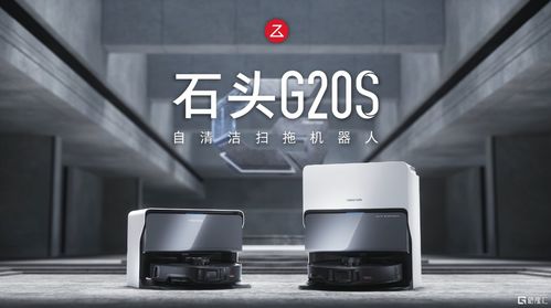 石头扫地机器人拿下全球销额第一 ,再推两款新品市场反映热烈